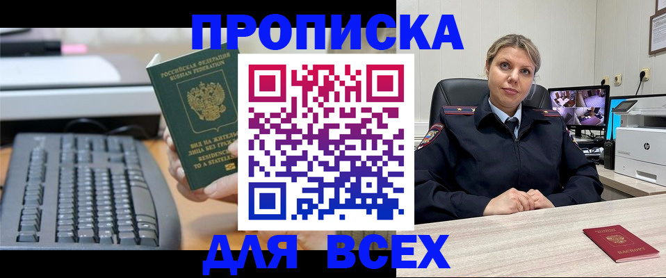 прописка для работы в Тулуне